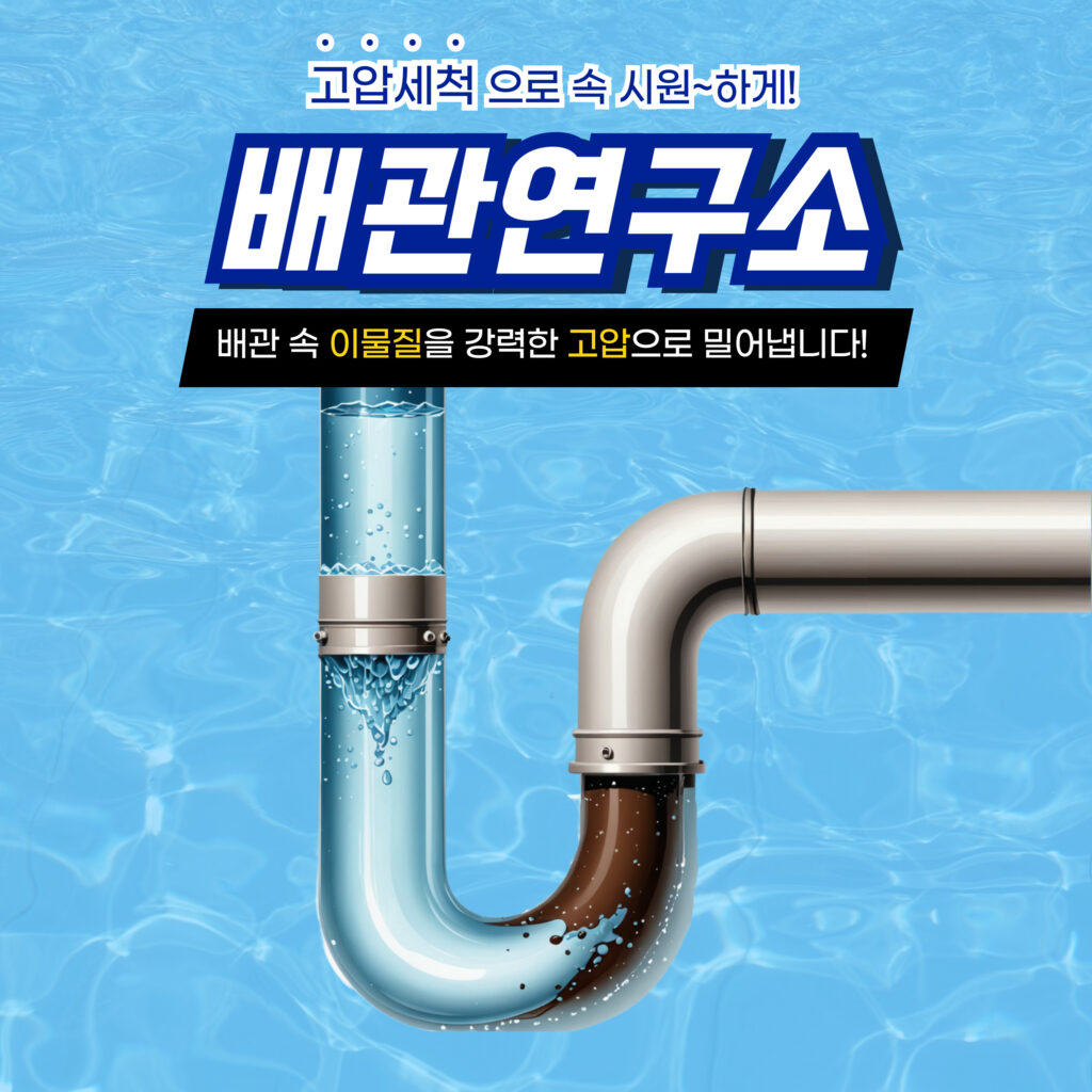 고양주방막힘