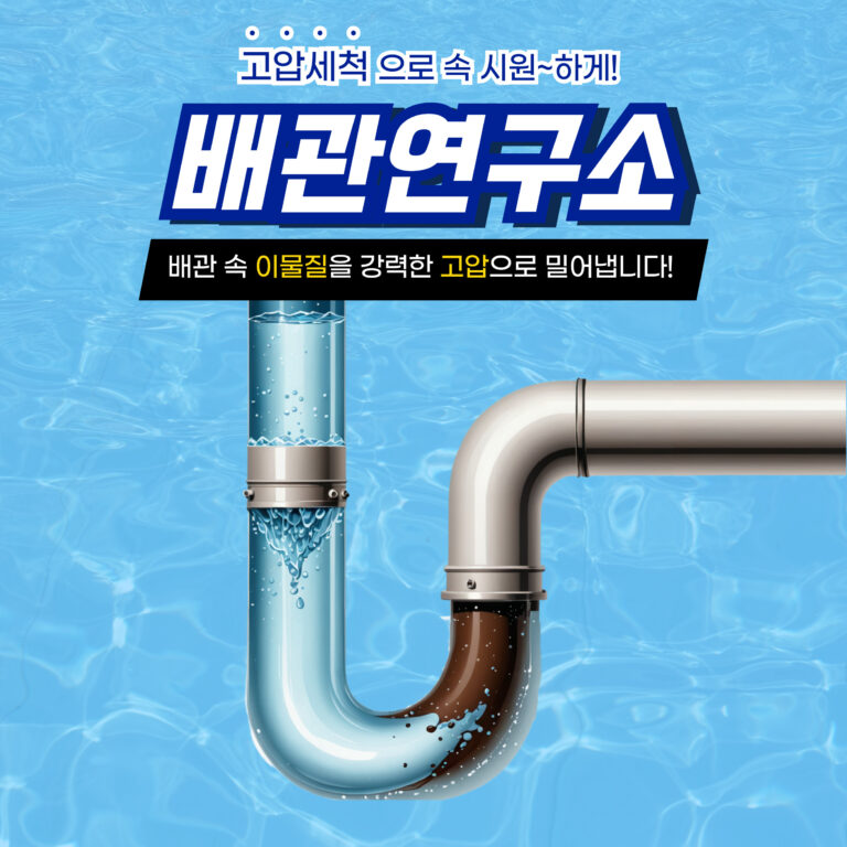 고양주방막힘
