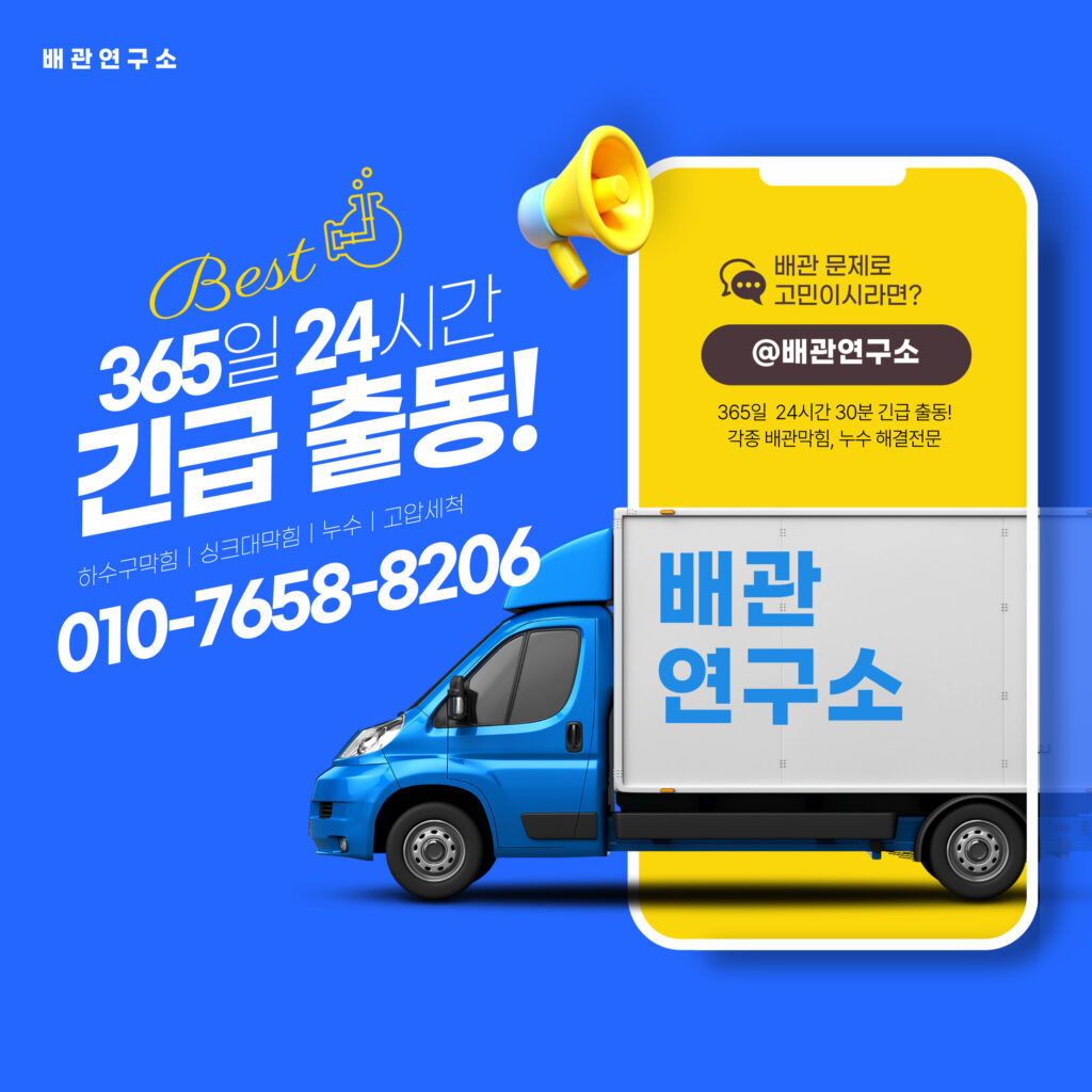 고양배관막힘
