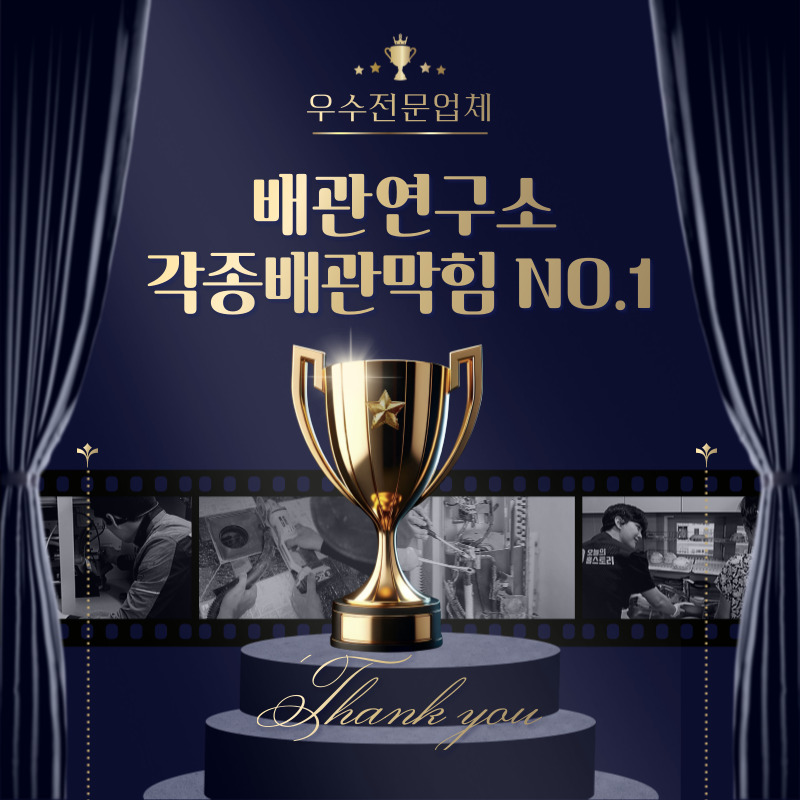 고양막힘전문업체