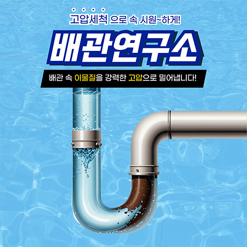 고양주방막힘